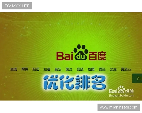 加入AC米兰吧百度贴吧了解球队未来发展规划与战略布局