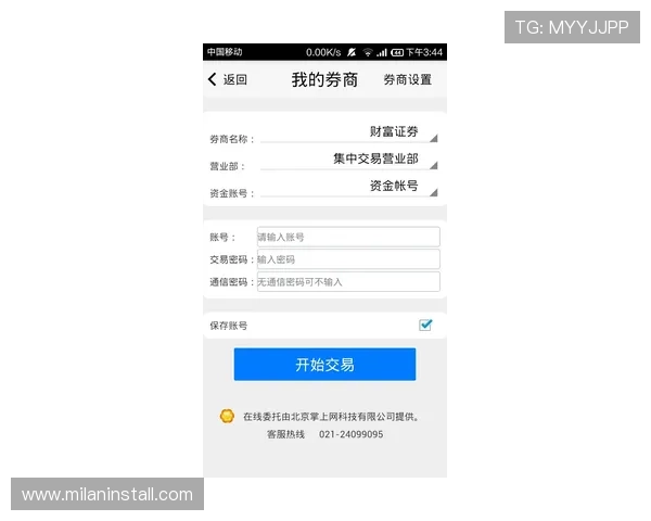 米兰在线官网注册流程与账号安全保障措施全方位解析